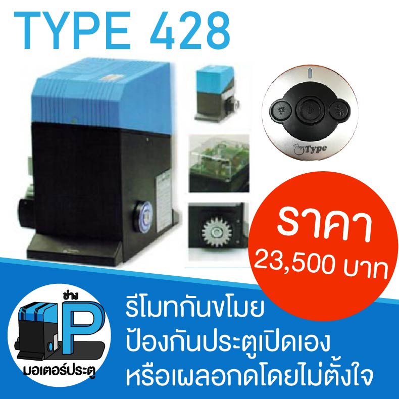 18 - https://pmotor428.com | ช่างพี บริการรับติดตั้งมอเตอร์ประตูในกรุงเทพและปริมลฑล