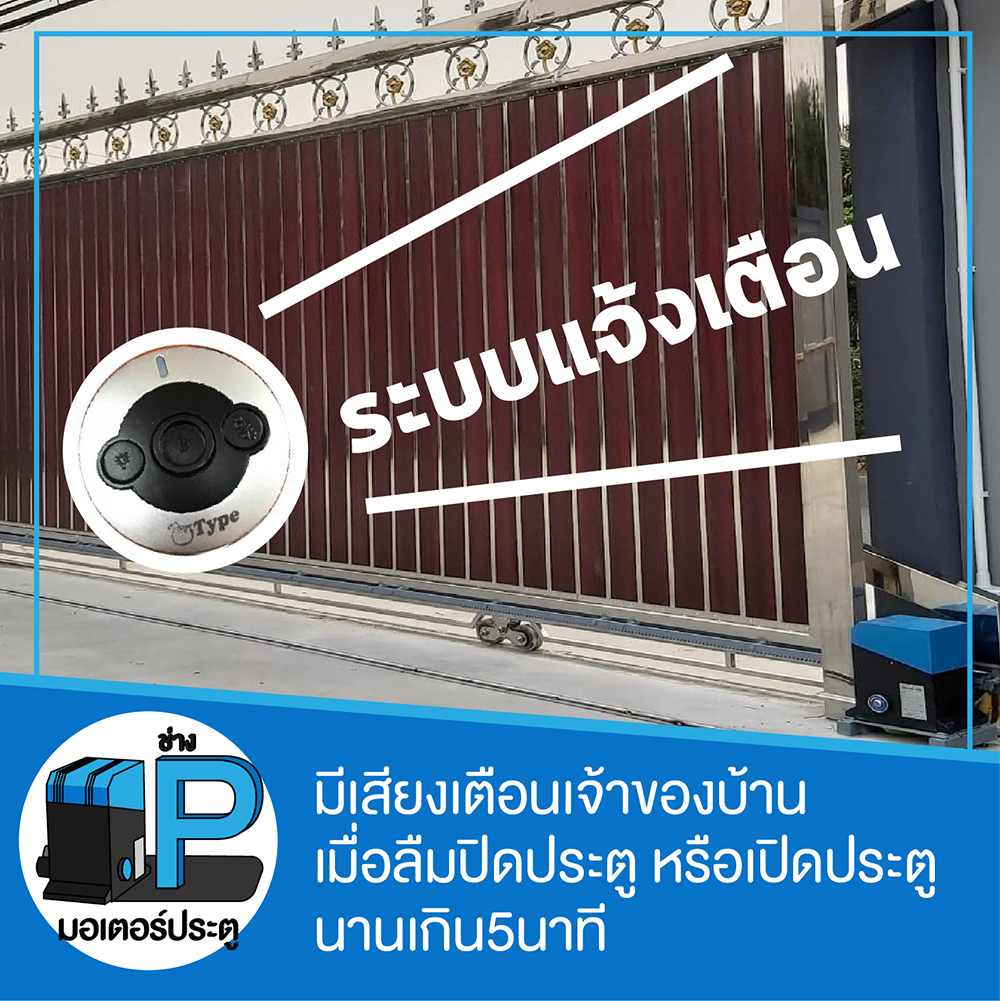 19 - https://pmotor428.com | ช่างพี บริการรับติดตั้งมอเตอร์ประตูในกรุงเทพและปริมลฑล
